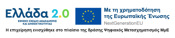 Ελλάδα 2.0 - Με τη χρηματοδότηση της Ευρωπαϊκής Ένωσης – NextGenerationEU